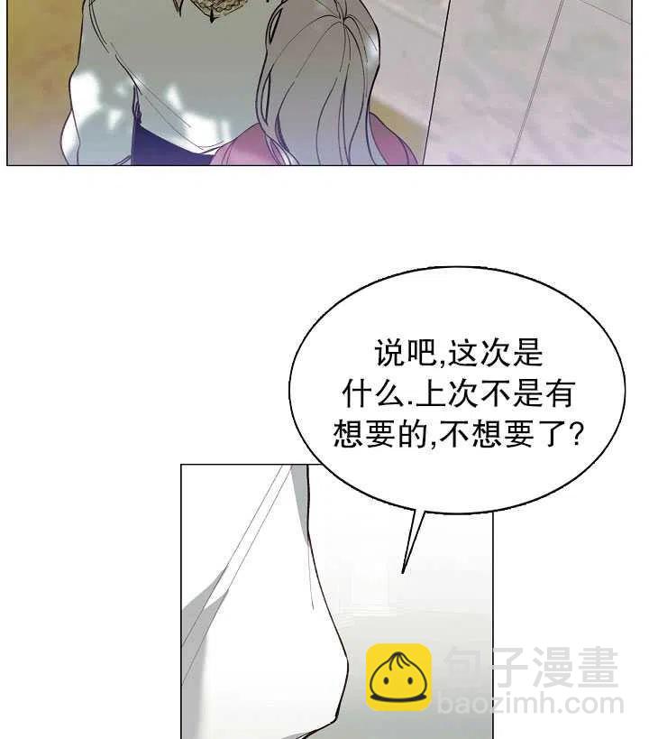 《那个恶女需要暴君》第09话 第26页
