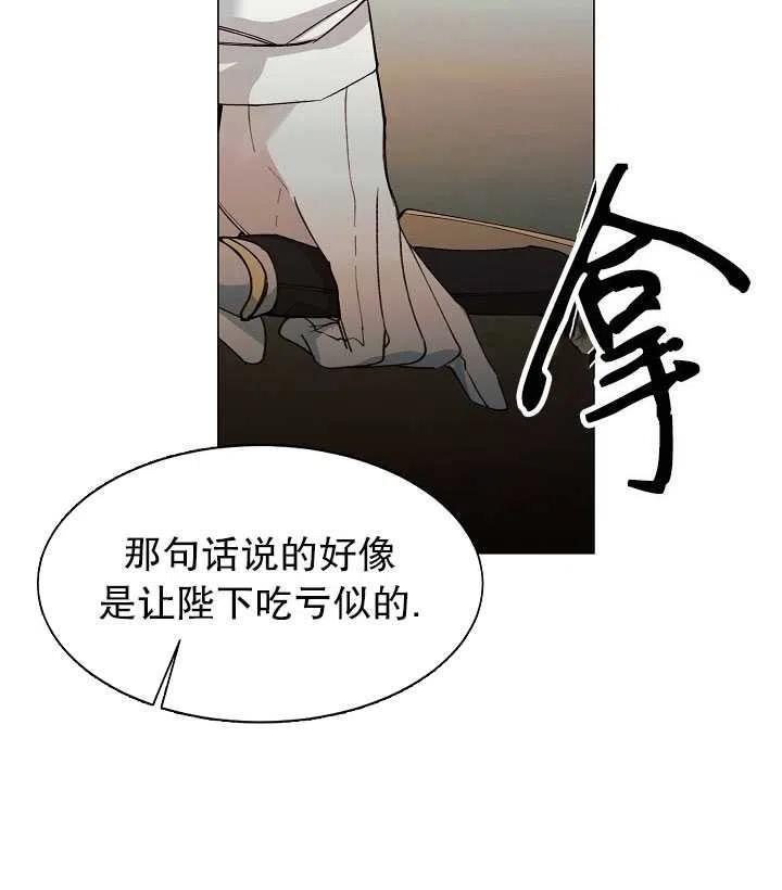 《那个恶女需要暴君》第09话 第27页