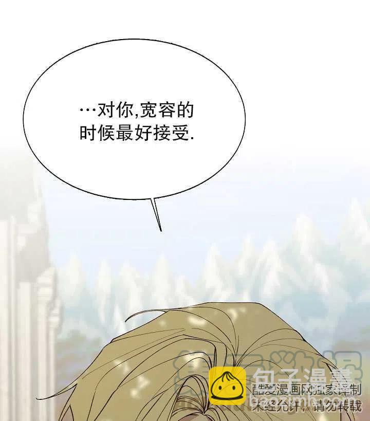《那个恶女需要暴君》第09话 第28页