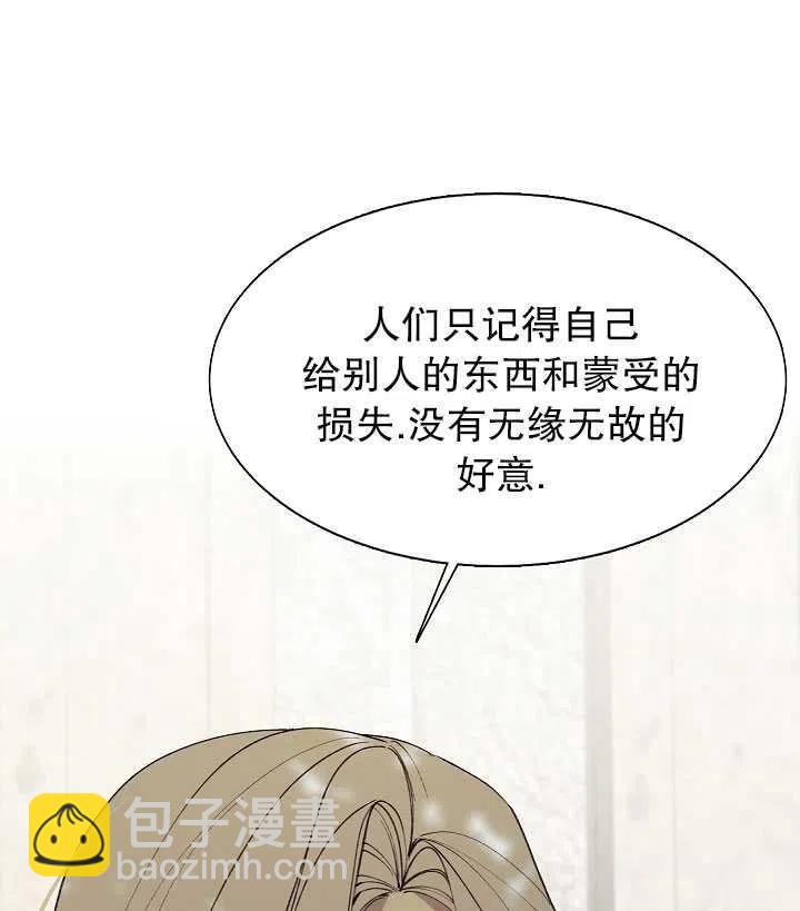 《那个恶女需要暴君》第09话 第30页