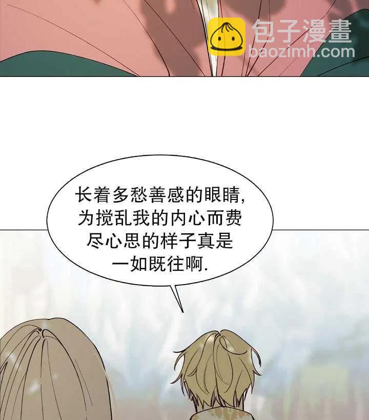 《那个恶女需要暴君》第09话 第32页