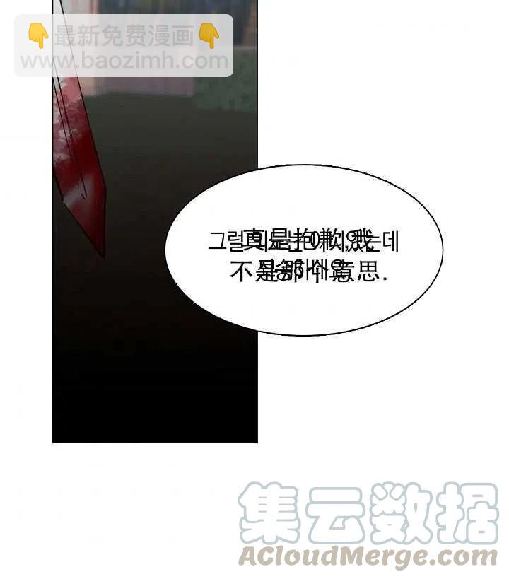《那个恶女需要暴君》第09话 第34页