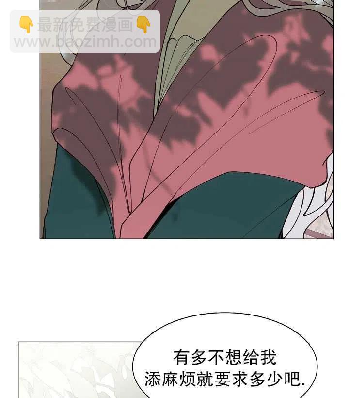 《那个恶女需要暴君》第09话 第39页