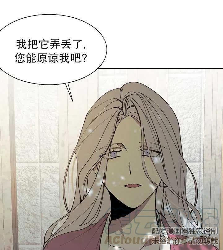 《那个恶女需要暴君》第09话 第43页