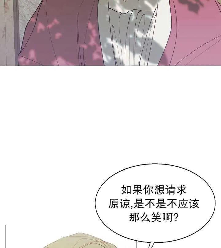 《那个恶女需要暴君》第09话 第44页
