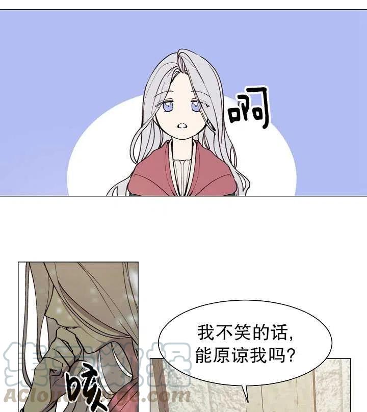 《那个恶女需要暴君》第09话 第46页
