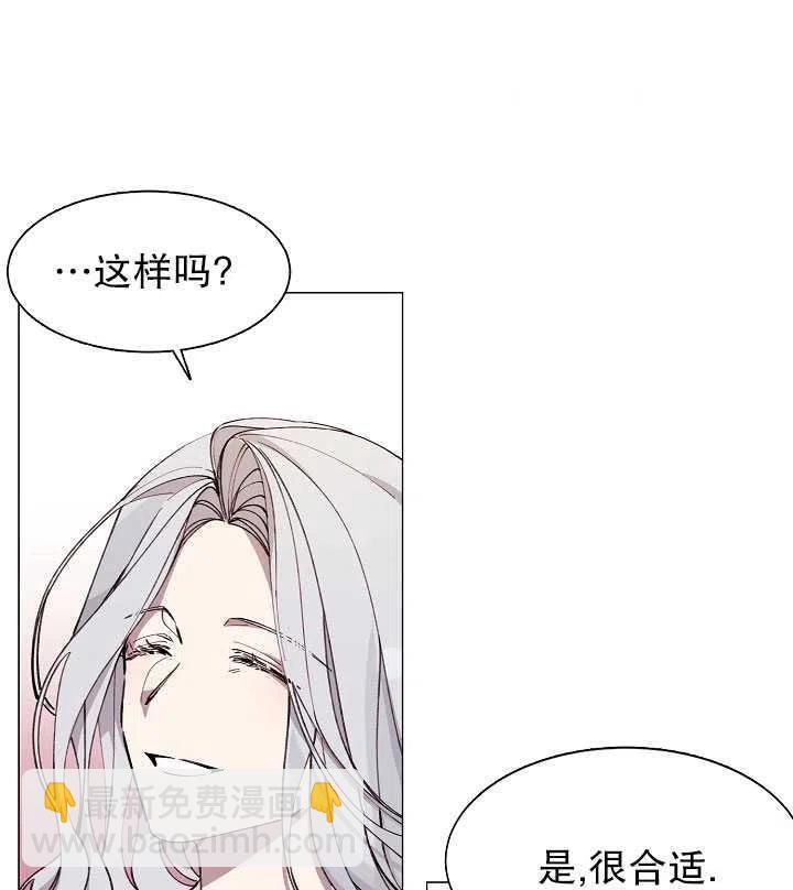 《那个恶女需要暴君》第09话 第50页