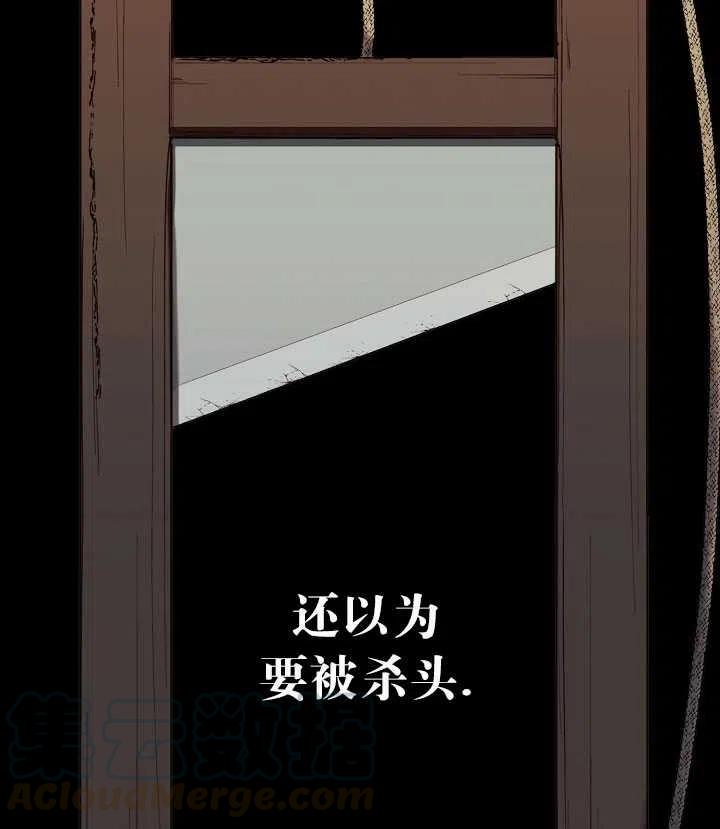 《那个恶女需要暴君》第09话 第7页