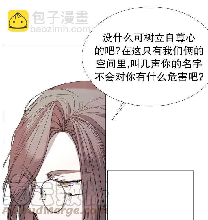 《那个恶女需要暴君》第16话 第19页