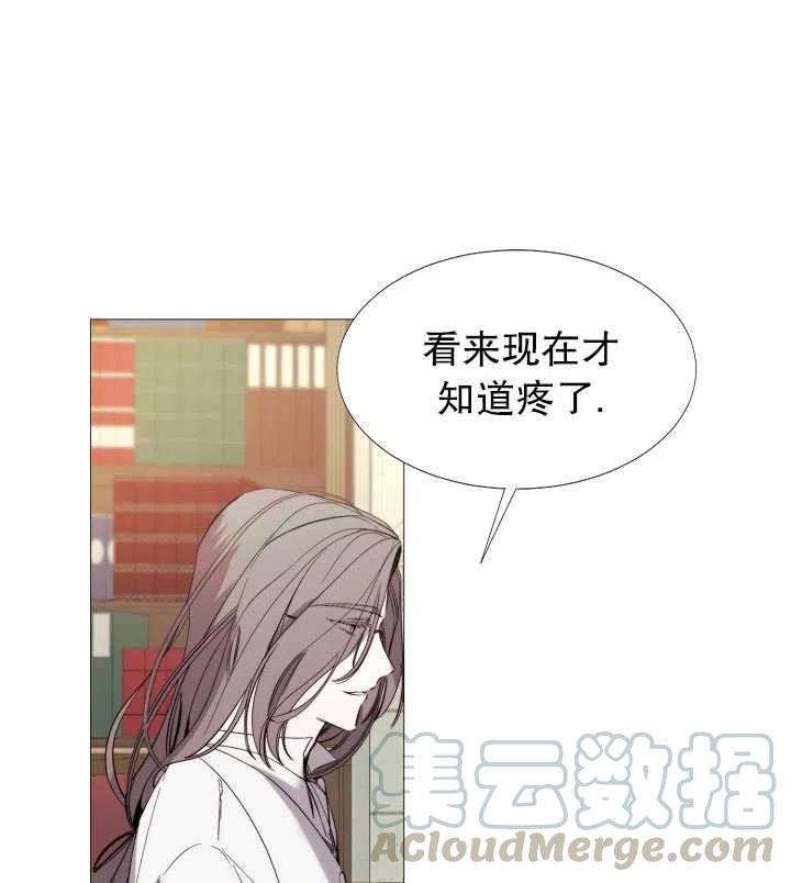 《那个恶女需要暴君》第16话 第34页