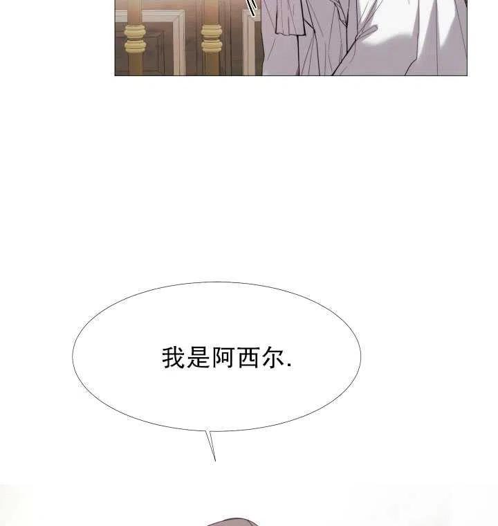 《那个恶女需要暴君》第16话 第3页