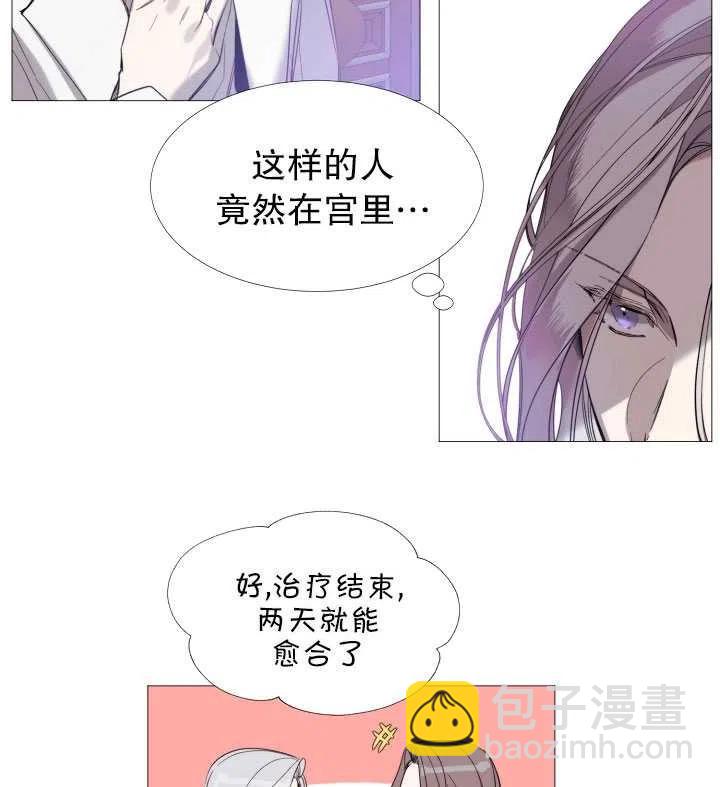 《那个恶女需要暴君》第16话 第45页