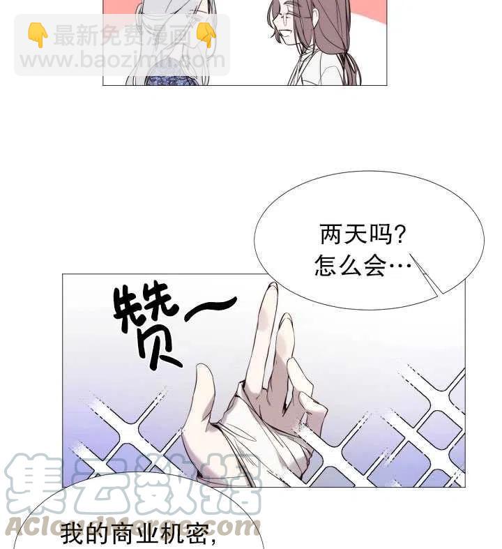 《那个恶女需要暴君》第16话 第46页