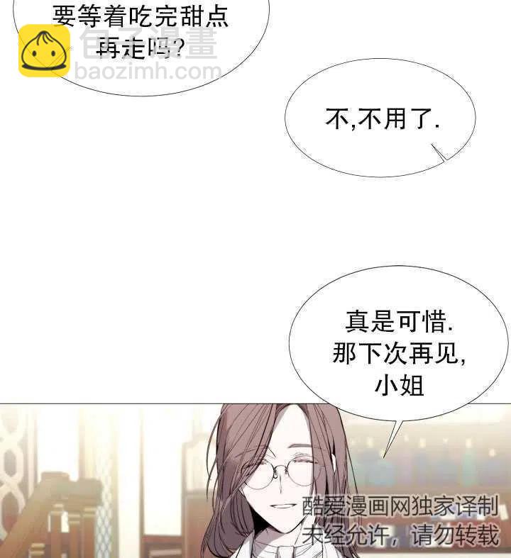 《那个恶女需要暴君》第16话 第47页