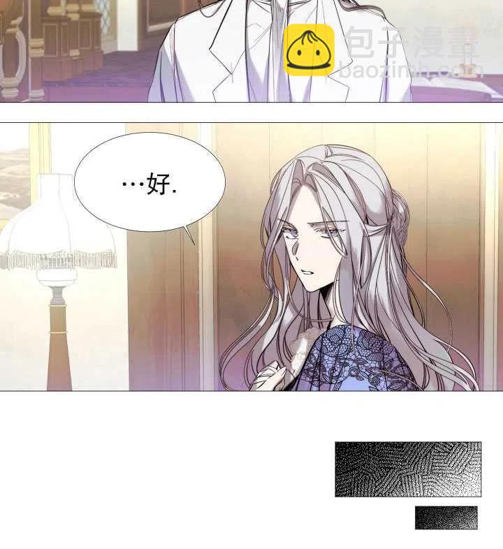 《那个恶女需要暴君》第16话 第48页