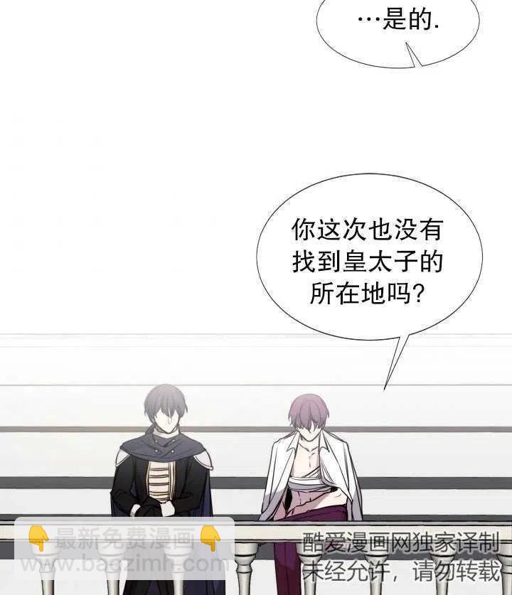 《那个恶女需要暴君》第13话 第14页