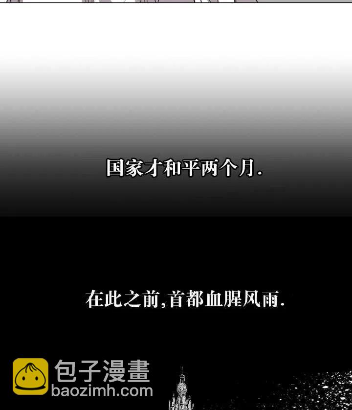 《那个恶女需要暴君》第13话 第17页