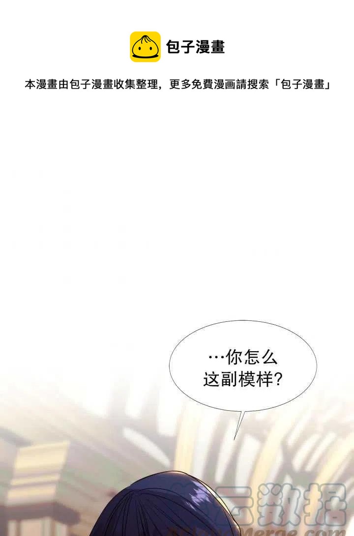 《那个恶女需要暴君》第13话 第1页
