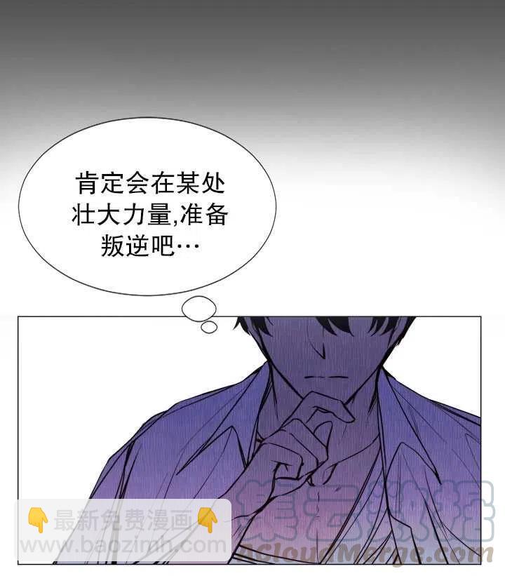 《那个恶女需要暴君》第13话 第25页