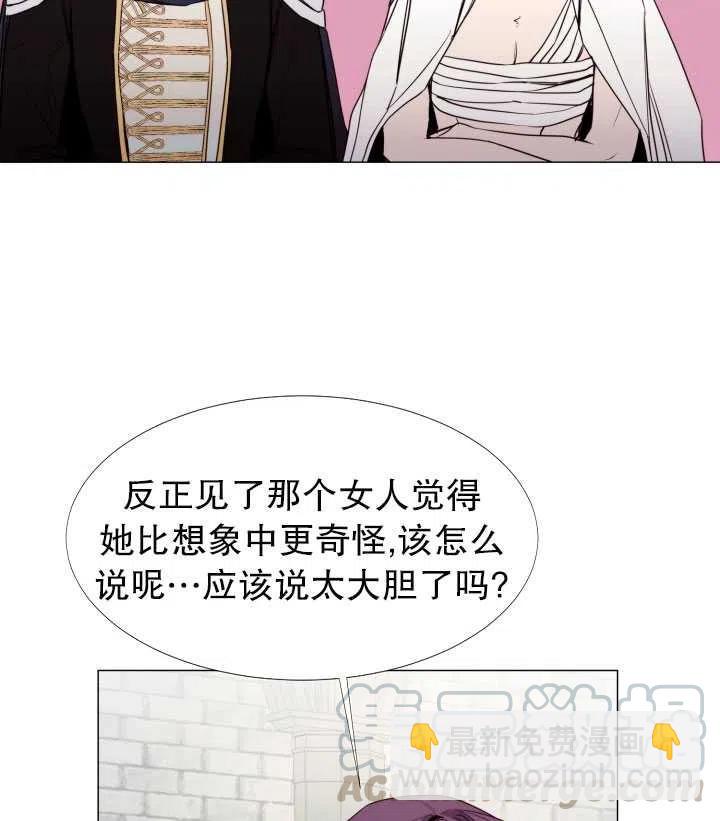 《那个恶女需要暴君》第13话 第31页
