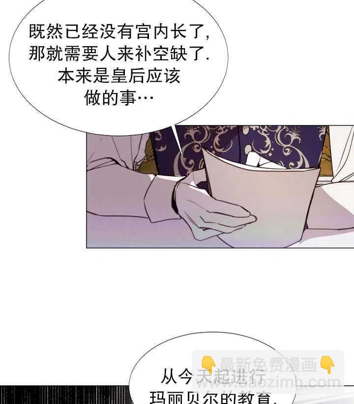 《那个恶女需要暴君》第13话 第39页