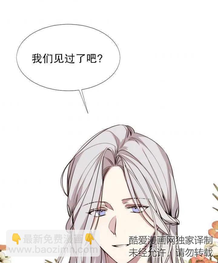 《那个恶女需要暴君》第13话 第41页