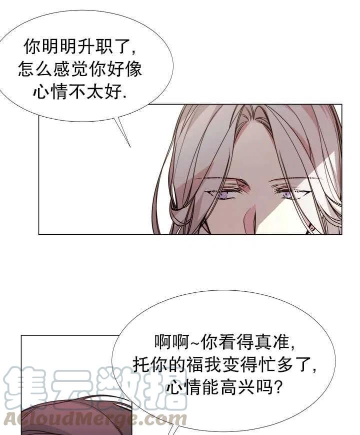 《那个恶女需要暴君》第13话 第49页