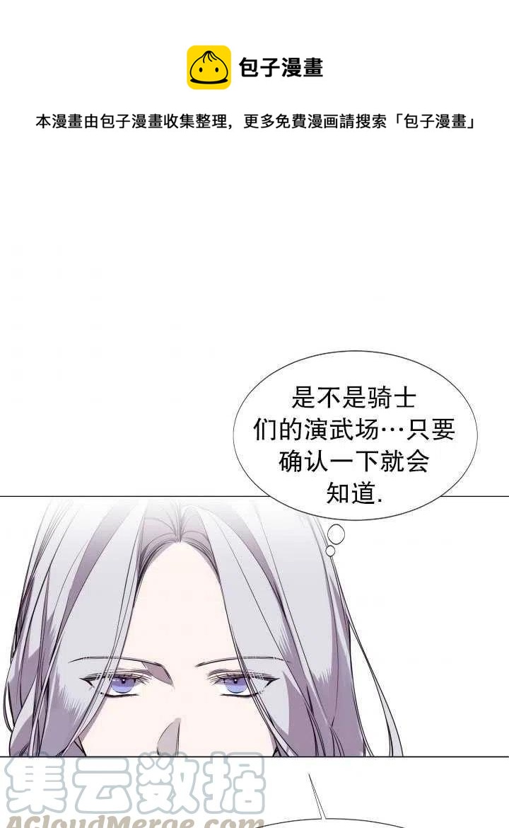 《那个恶女需要暴君》第14话 第1页