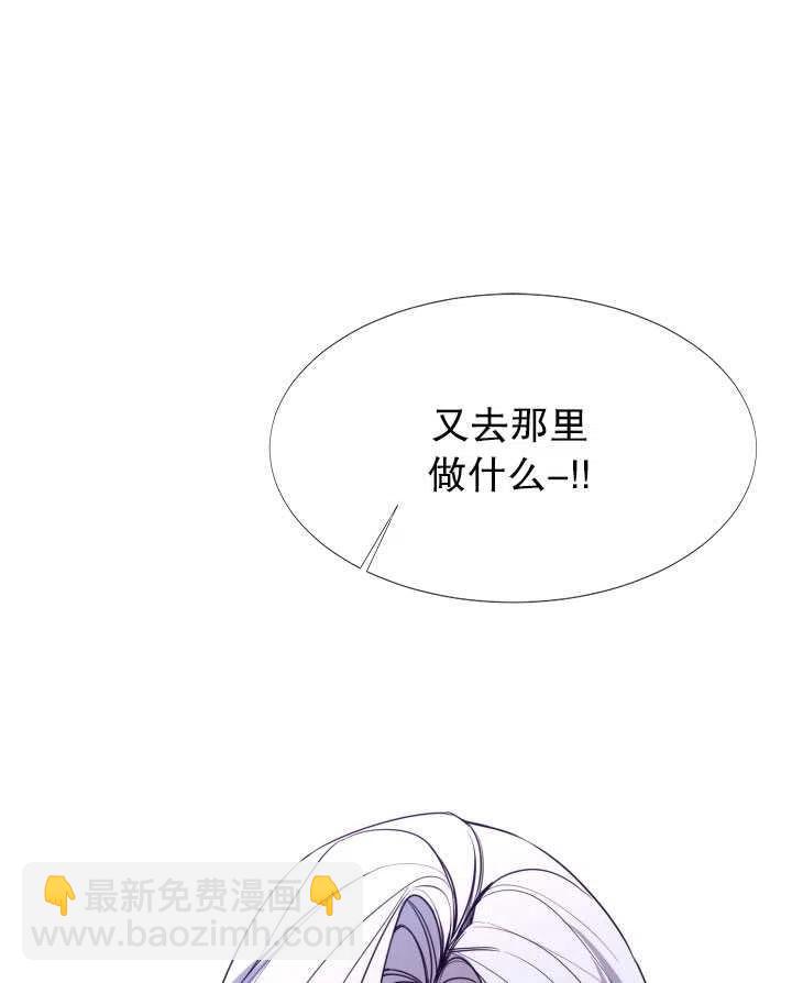 《那个恶女需要暴君》第14话 第21页