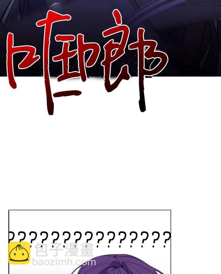 《那个恶女需要暴君》第14话 第23页