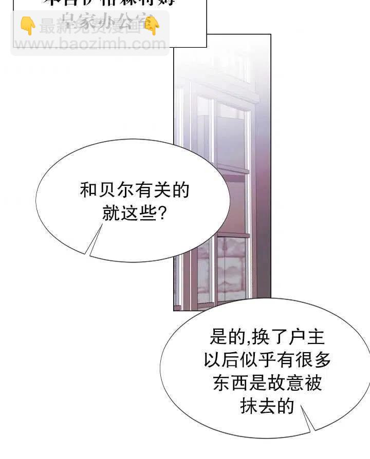 《那个恶女需要暴君》第14话 第38页