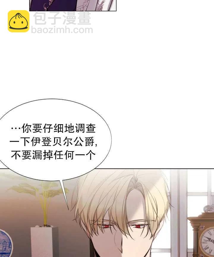 《那个恶女需要暴君》第14话 第42页