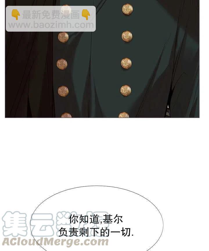 《那个恶女需要暴君》第14话 第46页