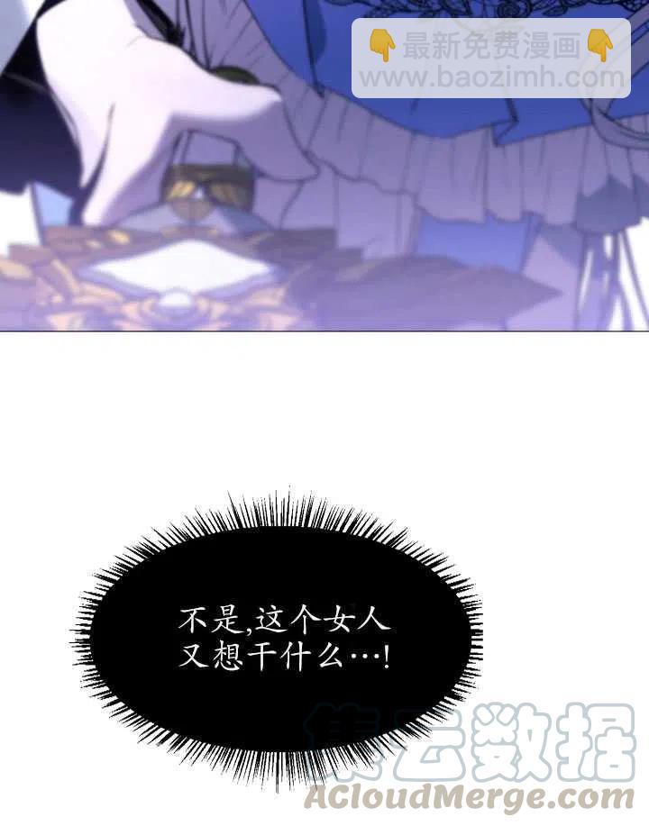 《那个恶女需要暴君》第14话 第4页