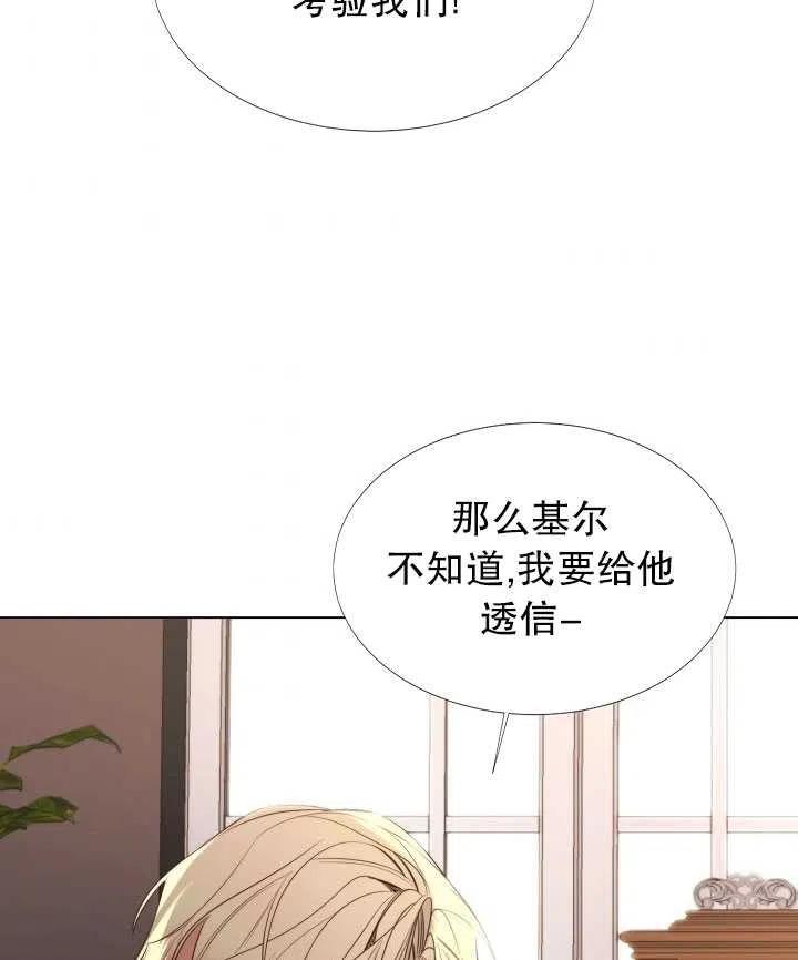 《那个恶女需要暴君》第14话 第50页