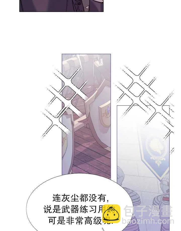 《那个恶女需要暴君》第14话 第6页