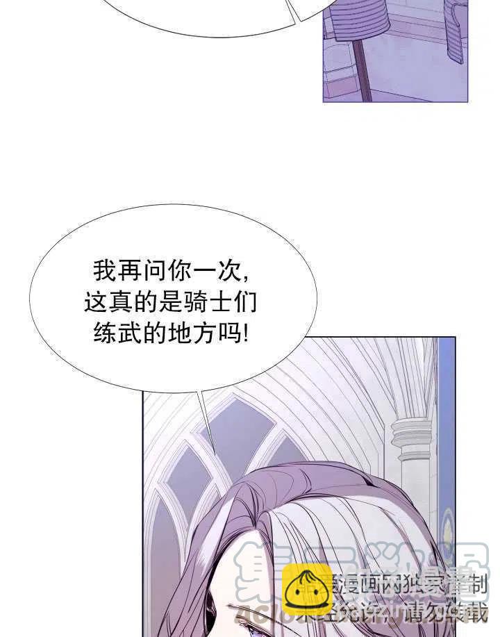 《那个恶女需要暴君》第14话 第7页
