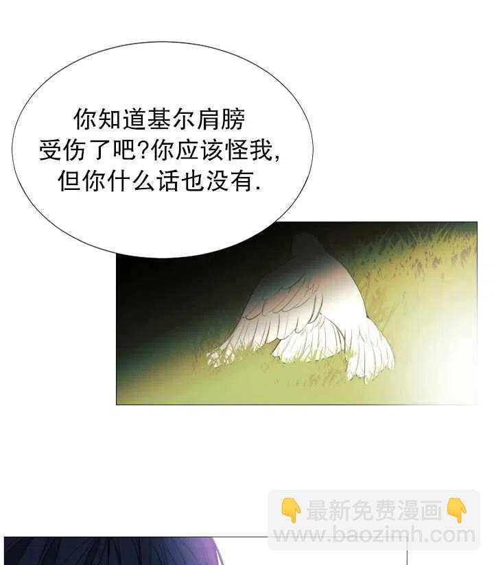 《那个恶女需要暴君》第15话 第11页