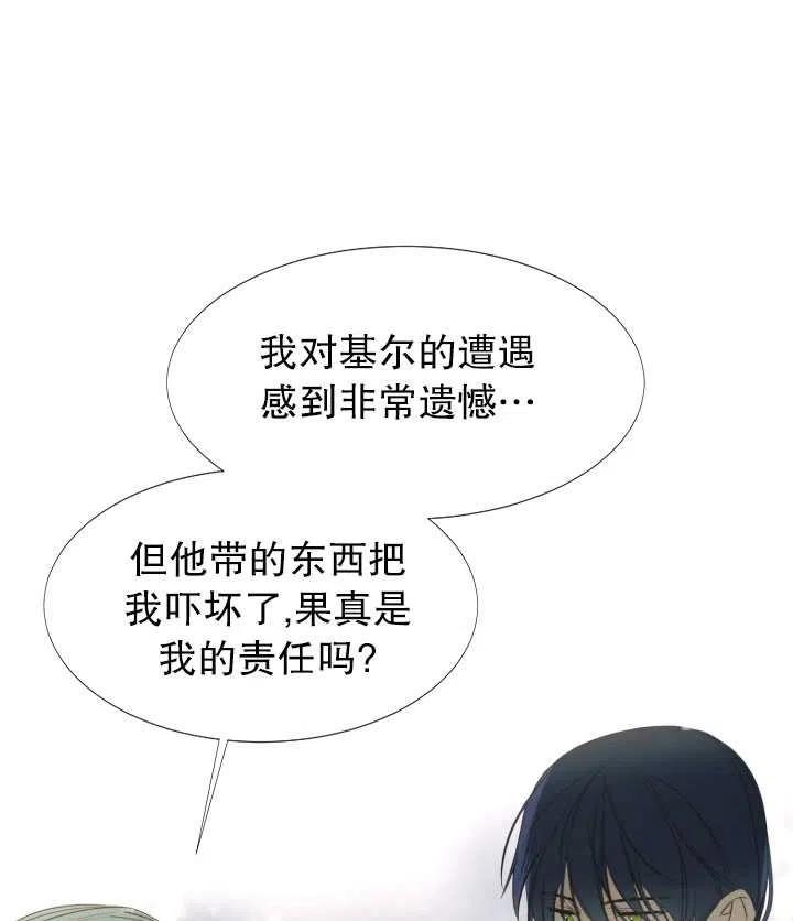 《那个恶女需要暴君》第15话 第21页