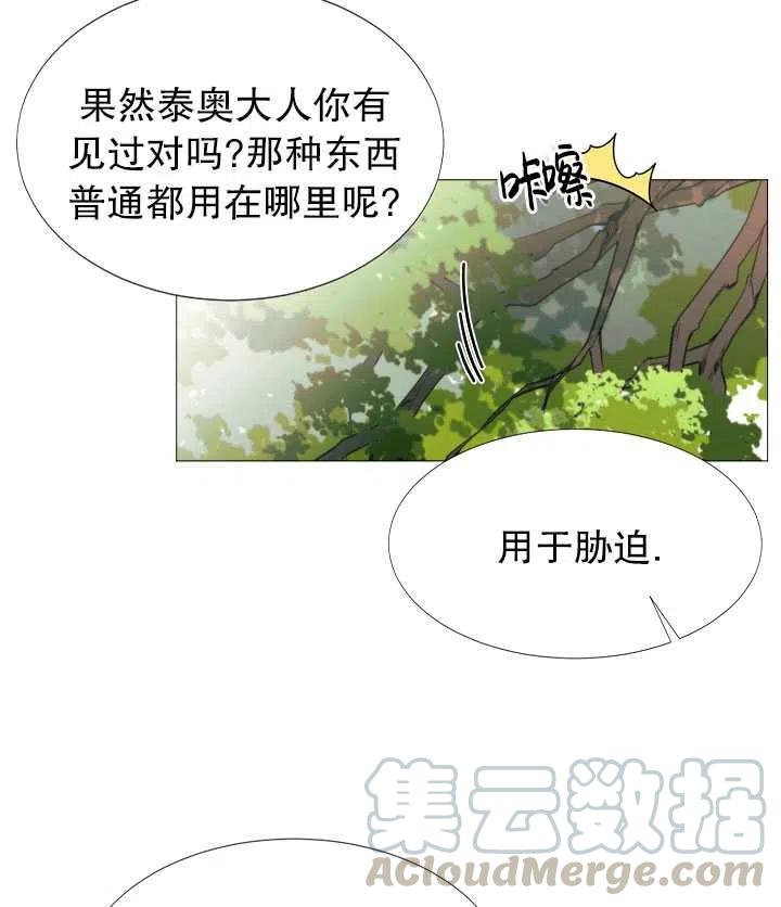 《那个恶女需要暴君》第15话 第25页