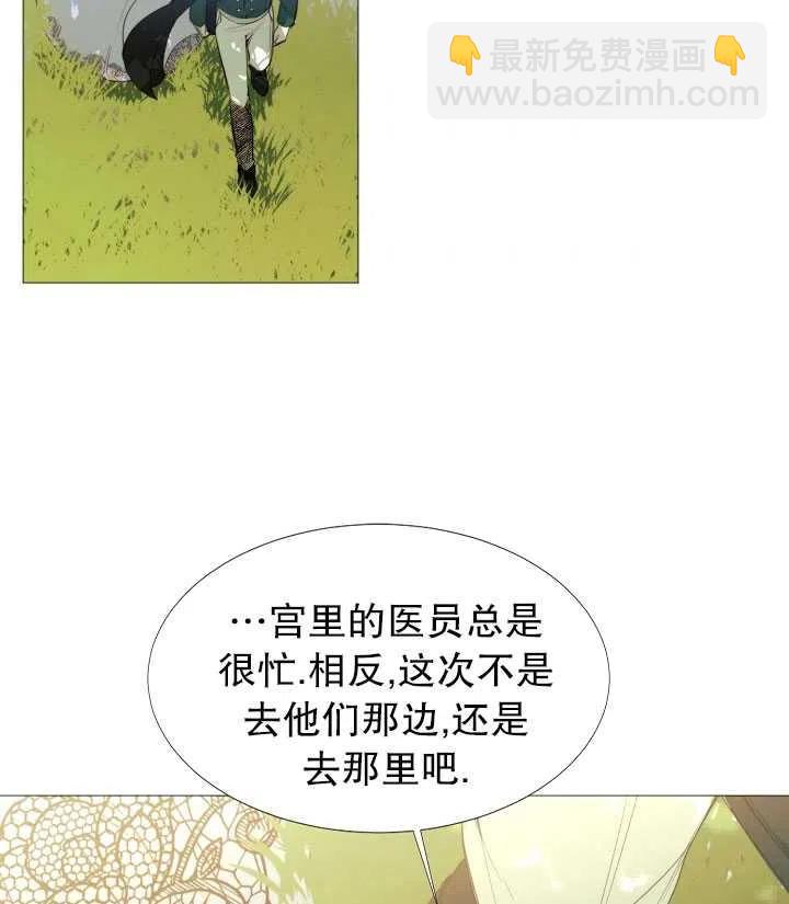 《那个恶女需要暴君》第15话 第2页