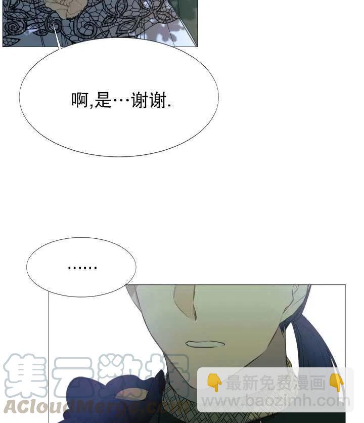 《那个恶女需要暴君》第15话 第34页