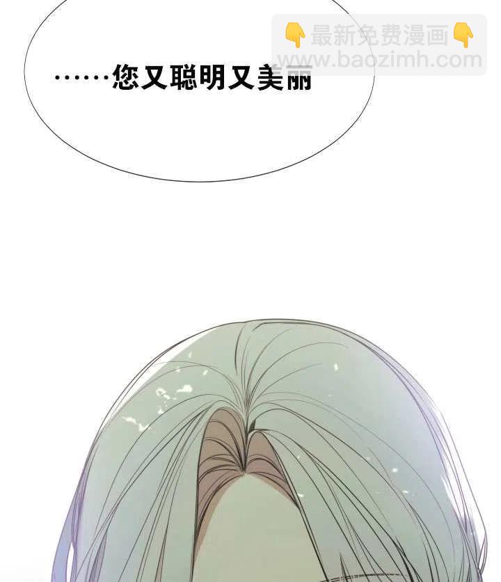 《那个恶女需要暴君》第15话 第39页