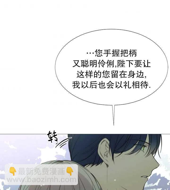 《那个恶女需要暴君》第15话 第41页