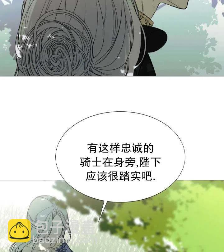 《那个恶女需要暴君》第15话 第42页