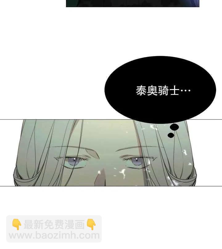 《那个恶女需要暴君》第15话 第45页