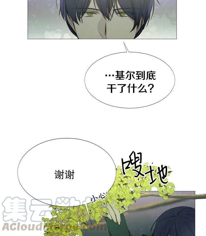 《那个恶女需要暴君》第15话 第7页