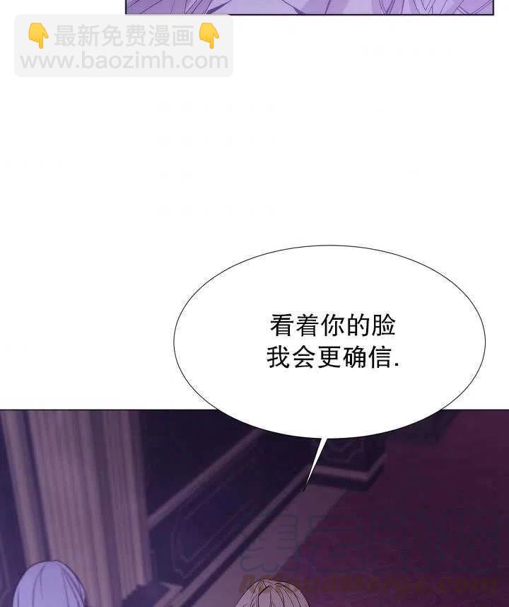 《那个恶女需要暴君》第17话 第13页