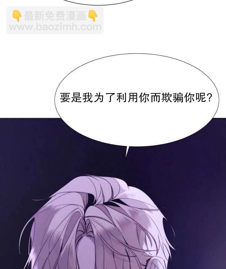 《那个恶女需要暴君》第17话 第15页