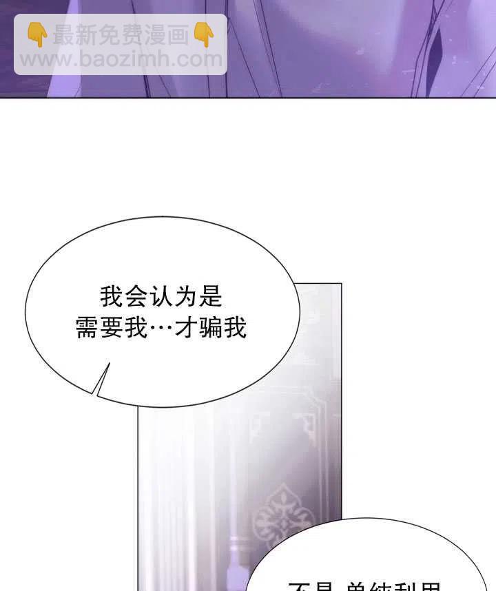 《那个恶女需要暴君》第17话 第17页